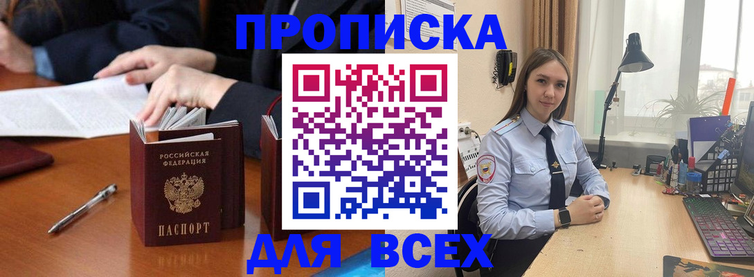 прописка штамп в Дигоре